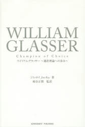【送料無料】ウィリアム・グラッサー　選択理論への歩み／ジム・ロイ／著　柿谷正期／監訳