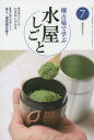 【3980円以上送料無料】淡交テキスト 〔平成27年〕7号/