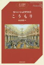【3980円以上送料無料】こうもり/ヨハン・シュトラウス/〔作曲〕 田辺秀樹/訳