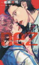 【3980円以上送料無料】nez ユアラブリースメル/榎田尤利/著 湖水きよ/イラスト