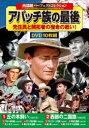【3980円以上送料無料】DVD アパッチ族の最後/