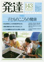 【3980円以上送料無料】発達　143／