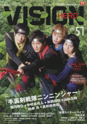 【3980円以上送料無料】HERO　VISION　New　type　actor’s　hyper　visual　magazine　VOL．57（2015）／