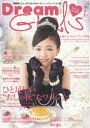 Dream　GIRLS　関西発！ちょっぴり大人なローティーンファッション誌　Vol．09（2015AUTUMN）／