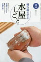 【3980円以上送料無料】淡交テキスト 〔平成27年〕8号/