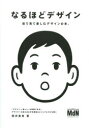【3980円以上送料無料】なるほどデザイン 目で見て楽しむデザインの本。/筒井美希/著