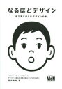 【3980円以上送料無料】なるほどデザイン 目で見て楽しむデザインの本 ／筒井美希／著