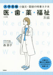 大学受験 学研教育出版 論文作法 183P　21cm ダイガク　ジユケン　シヨウロンブン　メンセツ　ノ　ジジ　ネタボン　イ／シ／ヤク／フクシケイヘン モリ，タカコ