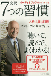 キングベアー出版 成功法 552P　20cm カンヤク　ナナツ　ノ　シユウカン　ジンカク　シユギ　ノ　カイフク コ−ヴイ−，ステイ−ヴン　R．　COVEY，STEPHEN　R．　フランクリン／コヴイ−／ジヤパン／カブシキ／ガイシヤ