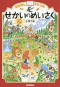 【3980円以上送料無料】おはなしドリルせかいのめいさく小学1年/