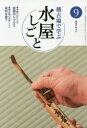 【3980円以上送料無料】淡交テキスト 〔平成27年〕9号/