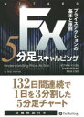 【送料無料】FX5分足スキャルピング プライスアクションの基本と原則/ボブ・ボルマン/著 長尾慎太郎/監修 井田京子/訳