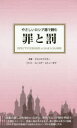 【3980円以上送料無料】やさしいロシア語で読む罪と罰／ドストエフスキー／原著 ユーリア ストノーギナ／リライト