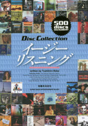 【3980円以上送料無料】イージーリスニング／馬場敏裕／著