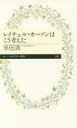 ちくまプリマー新書　241 筑摩書房 カーソン，レイチェル・ルーイス　カーソン，レイチェル・ルーイス　環境問題 168P　18cm レイチエル　カ−ソン　ワ　コウ　カンガエタ　チクマ　プリマ−　シンシヨ　241 タダ，ミツル