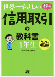 【3980円以上送料無料】世界一やさ