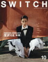 【3980円以上送料無料】SWITCH VOL.33NO.10(2015OCT.)/