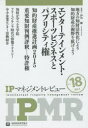 IPマネジメントレビュー　Vol．18／知的財産教育協会／編集