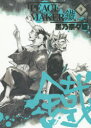 【3980円以上送料無料】PEACE MAKER 鐵 9/黒乃 奈々絵 著