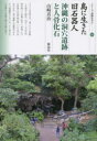 【3980円以上送料無料】島に生きた旧石器人・沖縄の洞穴遺跡と人骨化石/山崎真治/著