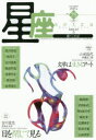 【3980円以上送料無料】星座 歌とことば no.75(2015年彩雲号)/尾崎左永子/主筆