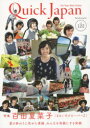 【3980円以上送料無料】クイック・ジャパン vol.122/