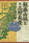 三好長慶 城の画像
