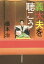 【3980円以上送料無料】義太夫を聴こう／橋本治／著