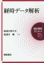 統計解析スタンダード 朝倉書店 数理統計学 185P　21cm ケイジ　デ−タ　カイセキ　トウケイ　カイセキ　スタンダ−ド フナトガワ，イクコ　フナトガワ，タカシ