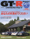 【3980円以上送料無料】GT-R OWNERS FILE 5/