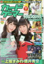 【3980円以上送料無料】カードゲーマー vol.25/