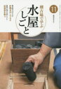 【3980円以上送料無料】淡交テキスト 〔平成27年〕11号/