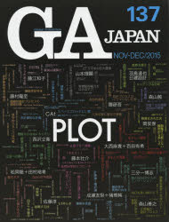 【3980円以上送料無料】GA　JAPAN　137（2015NOV－DEC）／