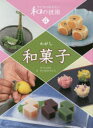 【3980円以上送料無料】子どもに伝えたい和の技術 4/和の技術を知る会/著