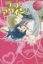 【3980円以上送料無料】ラブ・アゲイン! KAORU & TAKAHIRO/槇原まき/〔著〕