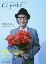 【3980円以上送料無料】Coyote MAGAZINE FOR NEW TRAVELERS SPECIAL ISSUE（2016）／