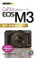 【3980円以上送料無料】Canon EOS M3基本&応用撮影ガイド/久保直樹/著 MOSH books/著 1,518円