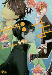 【3980円以上送料無料】ごま　セサミ／ごま／著