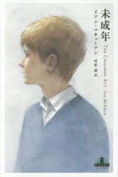 CREST　BOOKS 新潮社 230P　20cm ミセイネン　クレスト　ブツクス　CREST　BOOKS マツキユ−アン，イアン　MCEWAN，IAN　ムラマツ，キヨシ