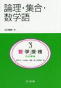 【3980円以上送料無料】数・学・探・検・共立講座 3/新井仁之/編 小林俊行/編 斎藤毅/編 吉田朋広/編