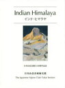 【送料無料】インド・ヒマラヤ 日本山岳会創立110周年〈2015年〉記念/日本山岳会東海支部「インド・ヒマラヤ」出版委員会/編