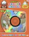 【3980円以上送料無料】日本昔ばなし 2 新装版 さるかに合/