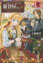 【3980円以上送料無料】シャルパンティエの雑貨屋さん 4/大橋和代/著