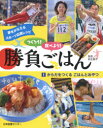 日本図書センター 栄養とスポーツ　料理 47P　27cm ツクロウ　タベヨウ　シヨウブ　ゴハン　1　ユメ　オ　カナエル　スポ−ツ　オウエン　レシピ　カラダ　オ　ツクル　ゴハン　ト　オヤツ シンジヨウ，トキコ