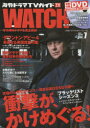 【3980円以上送料無料】海外ドラマTVガイドWATCH Vol.7(2016WINTER)/