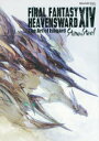 【3980円以上送料無料】FINAL FANTASY 14:HEAVENSWARD The Art of Ishgard-Stone & Steel-/