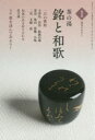 【3980円以上送料無料】淡交テキスト 〔平成28年〕1号/