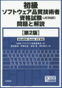 【3980円以上送料無料】初級ソフト