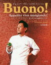 【3980円以上送料無料】Buono! 美味しい!とは身体に善いということ! 食べるにつれて食欲が湧いてくる!/木村忠敬/著