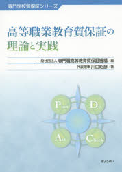 専門学校質保証シリーズ ぎょうせい 専修学校　高等教育　職業教育　教育評価 179P　21cm コウトウ　シヨクギヨウ　キヨウイク　シツホシヨウ　ノ　リロン　ト　ジツセン　センモン　ガツコウ　シツホシヨウ　シリ−ズ センモンシヨク／コウトウ／キヨウイク／シツホシヨウ／キコウ　カワグチ，アキヒコ